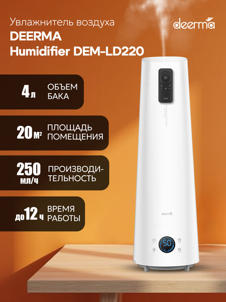 Изображение товара Ультразвуковой увлажнитель воздуха Deerma DEM-LD220