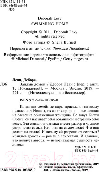 Изображение товара Книга Эксмо Заплыв домой (Леви Д.)