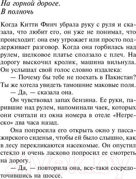 Изображение товара Книга Эксмо Заплыв домой (Леви Д.)