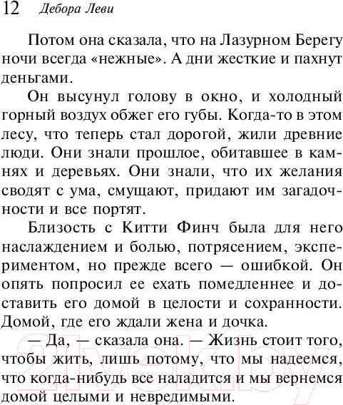 Изображение товара Книга Эксмо Заплыв домой (Леви Д.)