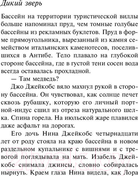 Изображение товара Книга Эксмо Заплыв домой (Леви Д.)