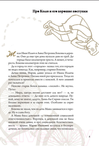 Изображение товара Книга Эксмо Не все остались живы (Бильжо А.)