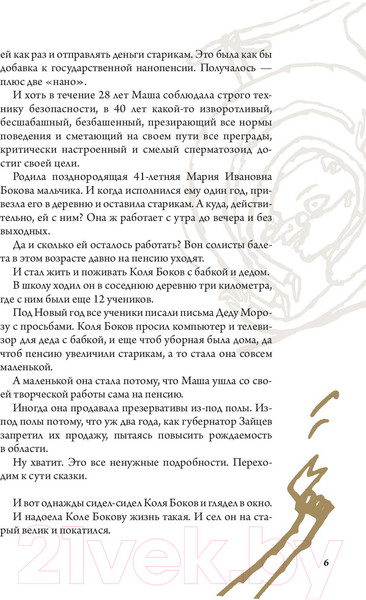 Изображение товара Книга Эксмо Не все остались живы (Бильжо А.)