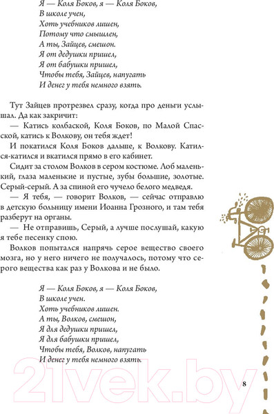 Изображение товара Книга Эксмо Не все остались живы (Бильжо А.)