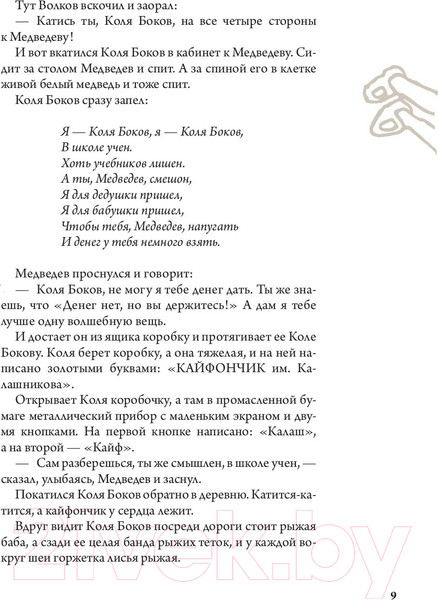 Изображение товара Книга Эксмо Не все остались живы (Бильжо А.)