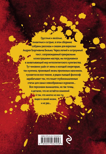 Изображение товара Книга Эксмо Не все остались живы (Бильжо А.)