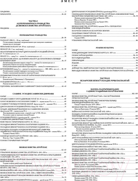 Изображение товара Атлас Белкартография Гістарычны атлас Беларусі