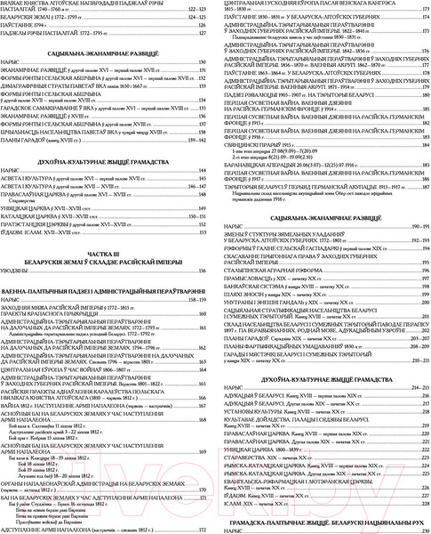 Изображение товара Атлас Белкартография Гістарычны атлас Беларусі