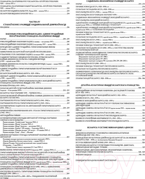 Изображение товара Атлас Белкартография Гістарычны атлас Беларусі