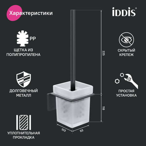Изображение товара Ершик для унитаза IDDIS Slide SLIBSG0I47