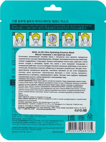 Изображение товара Маска для лица тканевая Ekel С экстрактом алоэ увлажняющая (25г)