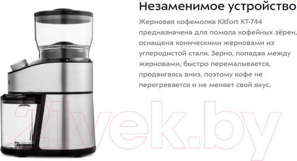 Изображение товара Кофемолка Kitfort КТ-744