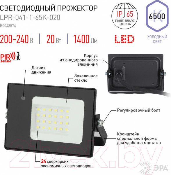 Изображение товара Прожектор ЭРА LPR-041-1-65K-020 / Б0043574