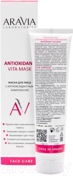 Изображение товара Маска для лица кремовая Aravia Laboratories Antioxidant Vita Mask с антиоксидантным комплексом (100мл)