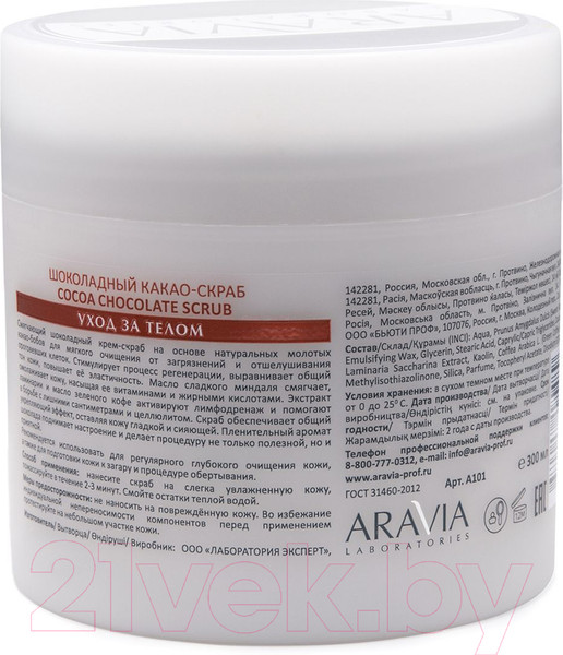 Изображение товара Скраб для тела Aravia Laboratories Cocoa Chocolate Scrub (300мл)