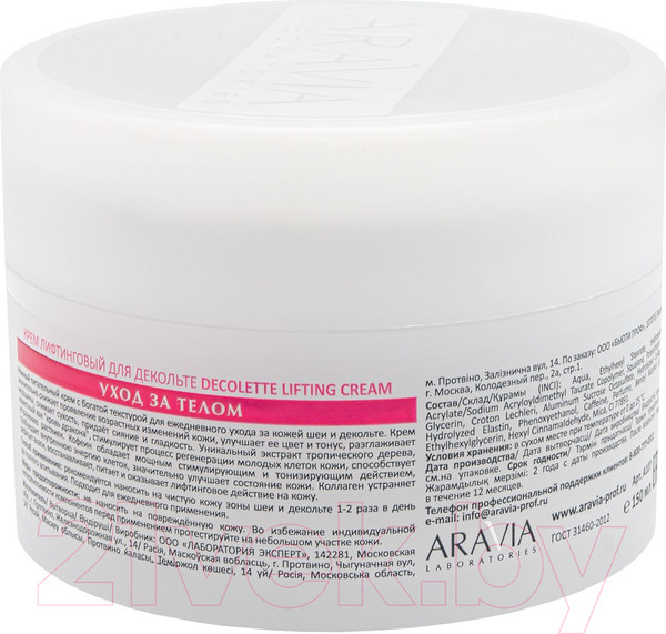 Изображение товара Крем для тела Aravia Laboratories Decollete Lifting-Cream (150мл)