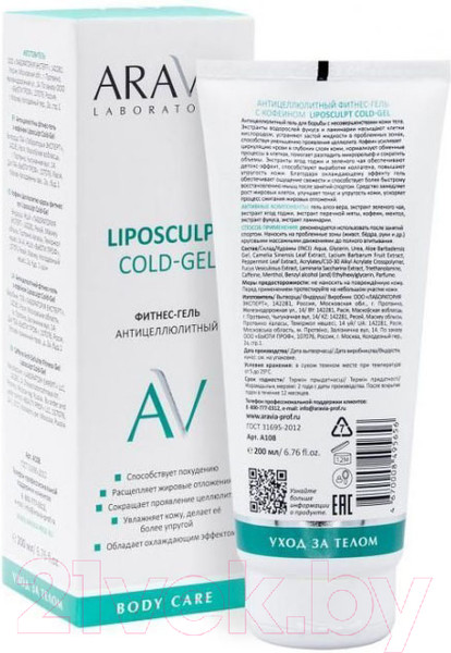 Изображение товара Гель антицеллюлитный Aravia Laboratories Liposculpt Cold Gel фитнес-гель (200мл)