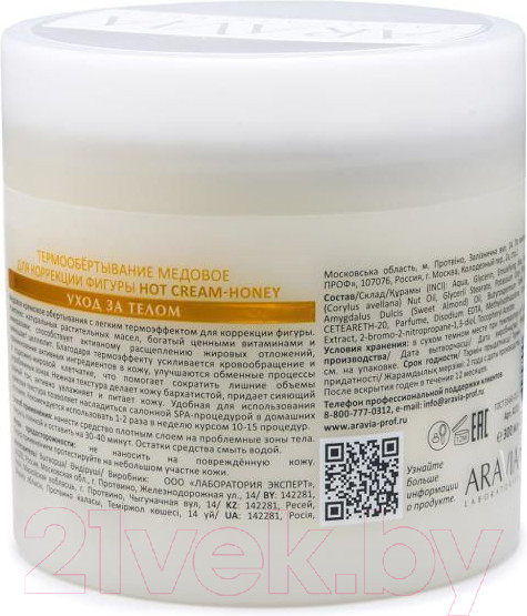 Изображение товара Крем для тела Aravia Laboratories Hot Cream-Hon термообертывание для коррекции фигуры (300мл)