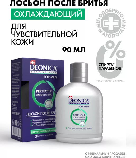 Изображение товара Лосьон после бритья Deonica For Men для чувствительной кожи (90мл)