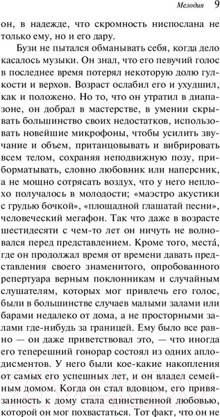 Изображение товара Художественная книга Эксмо Мелодия (Крейс Дж.)