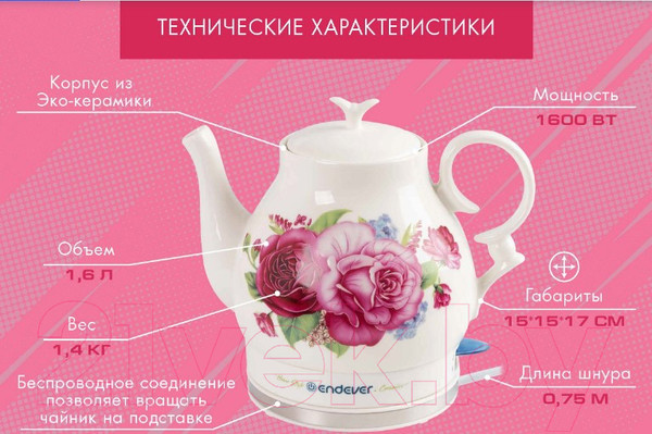 Изображение товара Электрочайник Endever Skyline KR-400 C