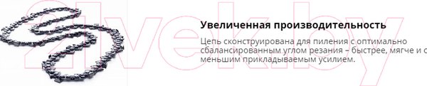 Изображение товара Цепь для пилы Husqvarna 581 64 31-64