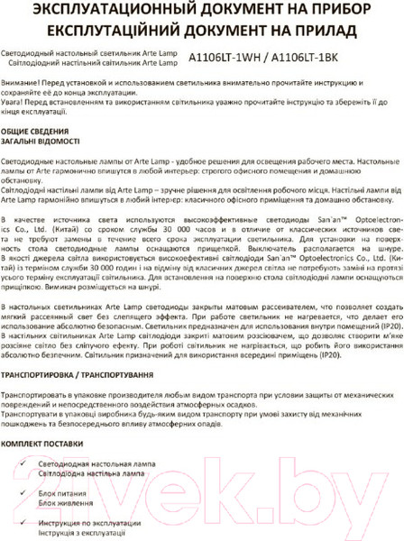 Изображение товара Настольная лампа Arte Lamp Сonference A1106LT-1WH