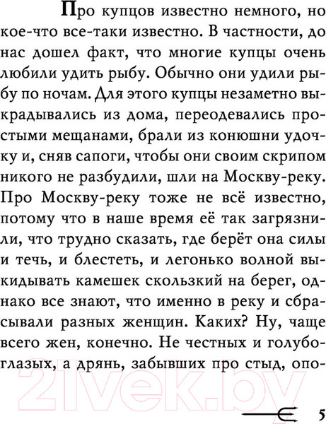 Изображение товара Книга Эксмо Купец и русалка (Муравьева И.)
