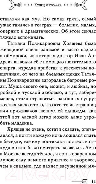 Изображение товара Книга Эксмо Купец и русалка (Муравьева И.)