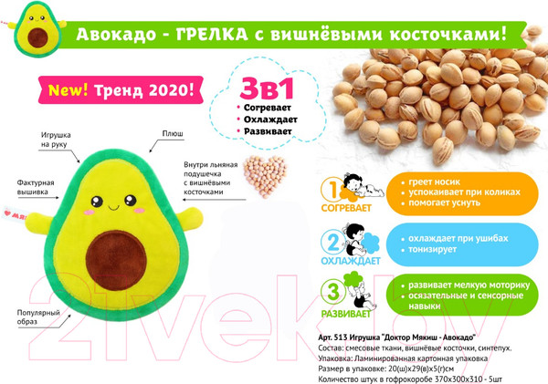 Изображение товара Игрушка-грелка детская Мякиши Доктор Мякиш. Авокадо / 513