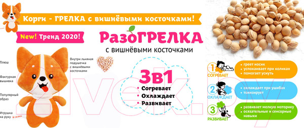 Изображение товара Игрушка-грелка детская Мякиши Доктор Мякиш. Корги / 578