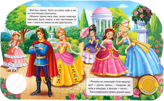 Изображение товара Музыкальная книга Умка Принцесса на горошине / 9785506033073