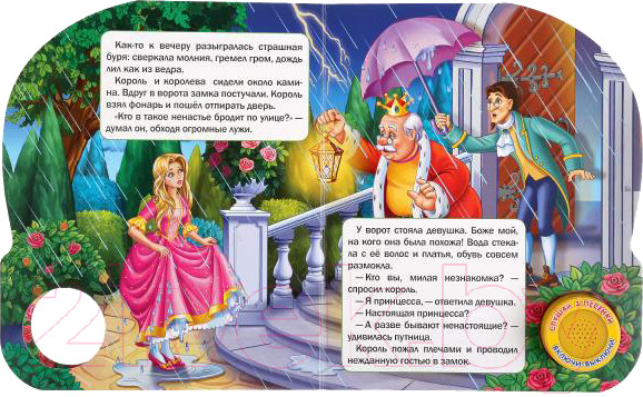 Изображение товара Музыкальная книга Умка Принцесса на горошине / 9785506033073