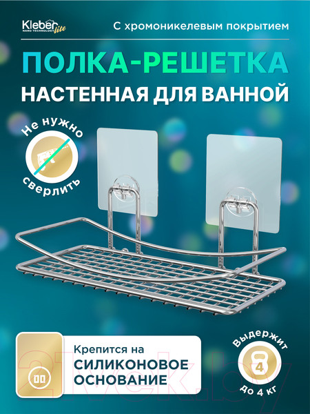 Изображение товара Полка для ванной KLEBER Lite KLE-LT032