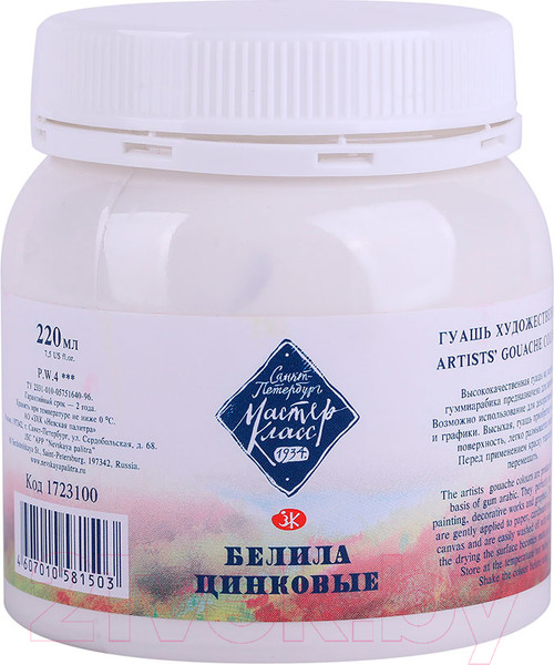 Изображение товара Гуашь Мастер Класс Белила цинковые / 1723100