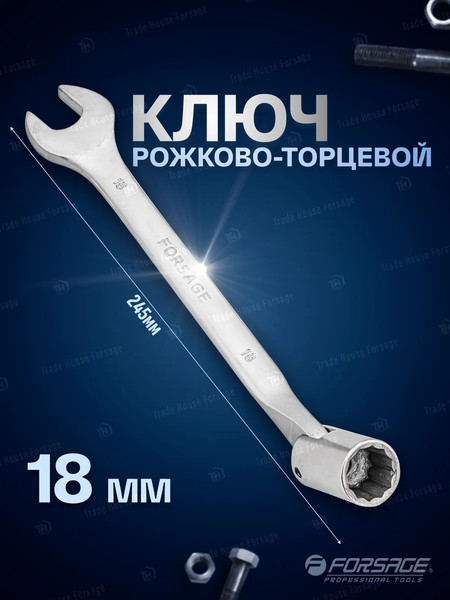 Изображение товара Гаечный ключ Forsage F-75218(29704)