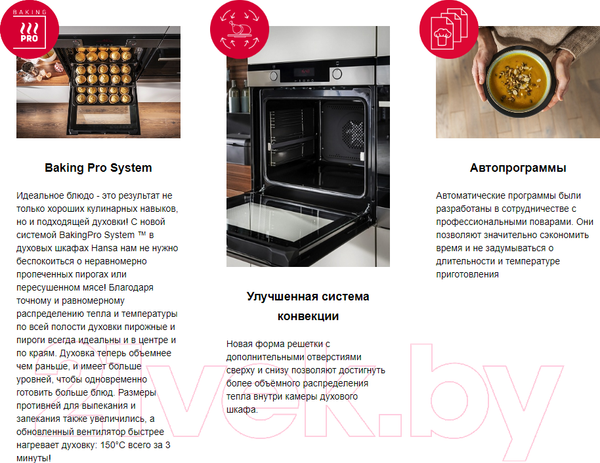 Изображение товара Электрический духовой шкаф Hansa BOEIS696203