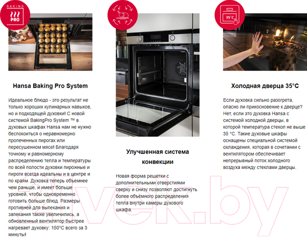 Изображение товара Электрический духовой шкаф Hansa BOEI697220
