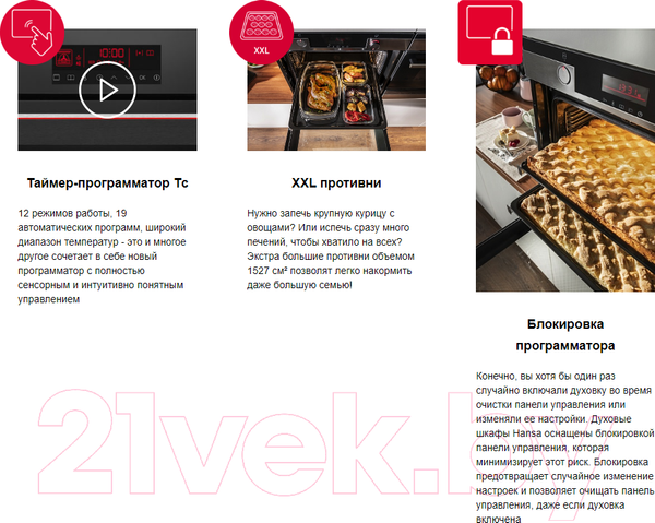Изображение товара Электрический духовой шкаф Hansa BOEI697220