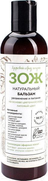 Изображение товара Бальзам для волос Botavikos ЗОЖ натуральный увлажнение и питание (250мл)