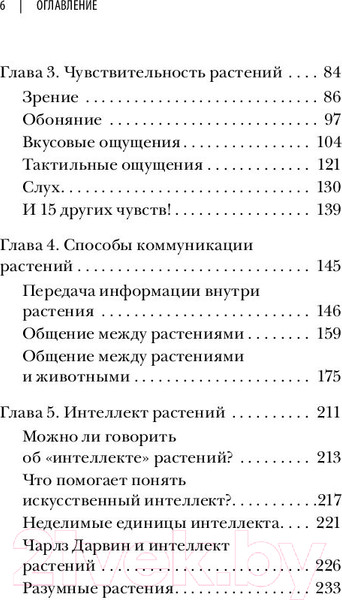 Изображение товара Книга Эксмо О чем думают растения (Манкузо С., Алессандра В.)