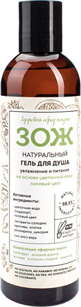 Изображение товара Гель для душа Botavikos ЗОЖ натуральный увлажнение и питание (250мл)