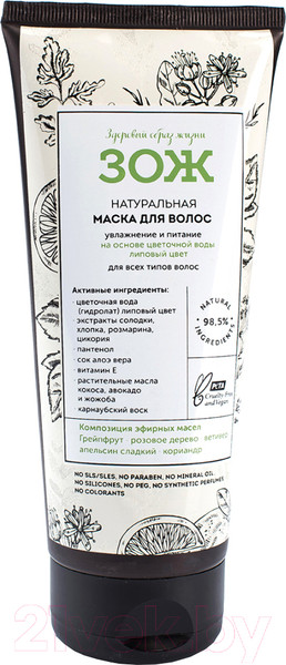 Изображение товара Маска для волос Botavikos ЗОЖ натуральная увлажнение и питание (150мл)