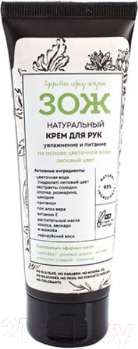 Изображение товара Крем для рук Botavikos ЗОЖ Натуральный увлажнение и питание (75мл)