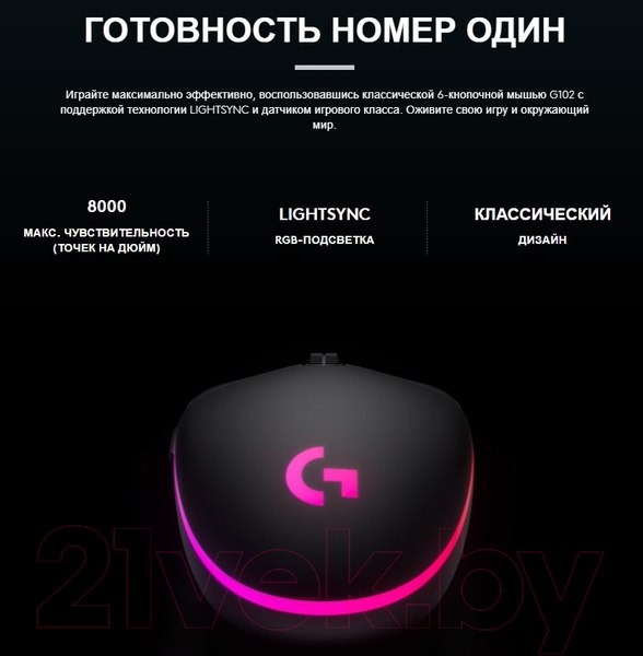 Изображение товара Мышь Logitech G102 Lightsync (черный)