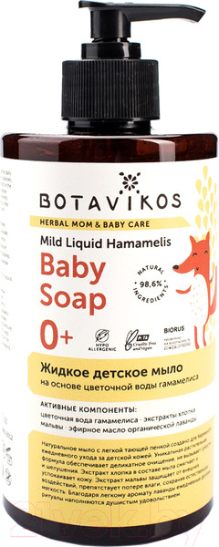 Изображение товара Мыло жидкое детское Botavikos На основе цветочной воды гамаммелиса (450мл)
