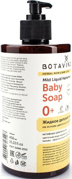 Изображение товара Мыло жидкое детское Botavikos На основе цветочной воды гамаммелиса (450мл)