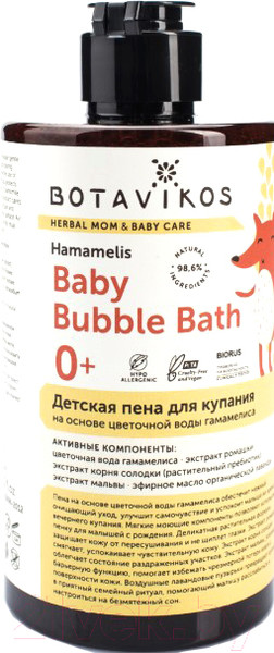 Изображение товара Пена для ванны детская Botavikos На основе цветочной воды гамаммелиса (430мл)