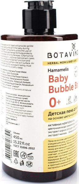 Изображение товара Пена для ванны детская Botavikos На основе цветочной воды гамаммелиса (430мл)