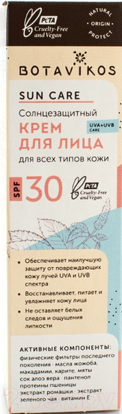 Изображение товара Крем солнцезащитный Botavikos Sun Care SPF30 для лица (50мл)